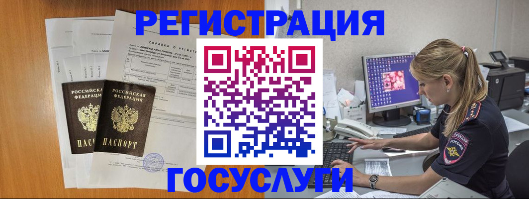 временная прописка в Бакале
